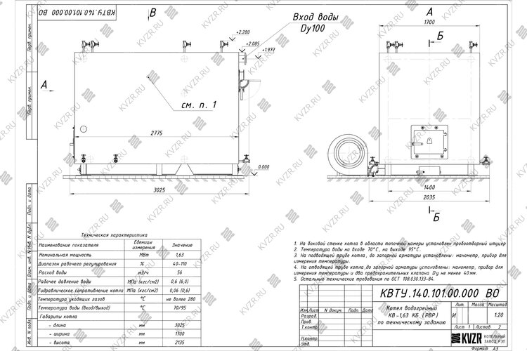 Котел с водяными колосниками 1630 кВт чертеж
