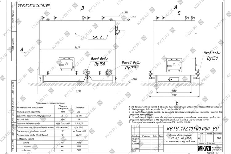 Котел с водяными колосниками 2000 кВт чертеж